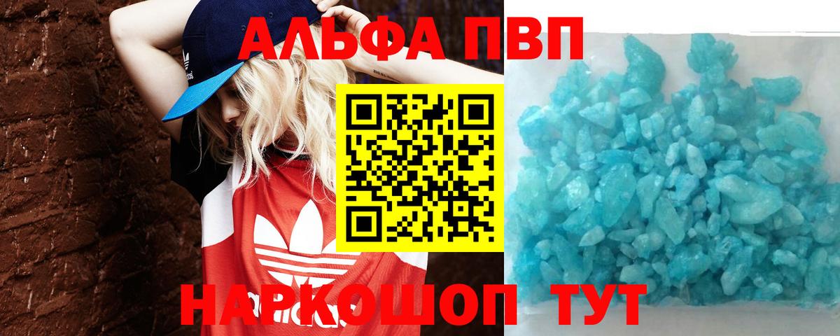 A-PVP Соль Кыштым