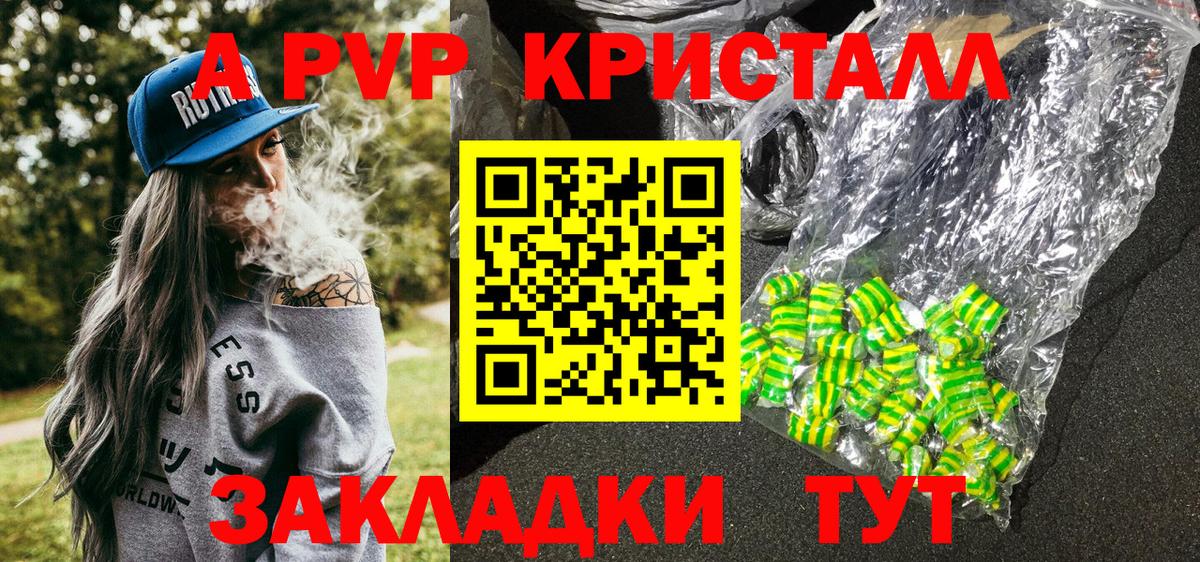 APVP Crystall  Вход с VPN  А ПВП кристаллы  Кыштым 