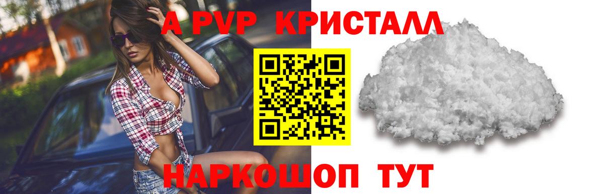 А ПВП Crystall Кыштым
