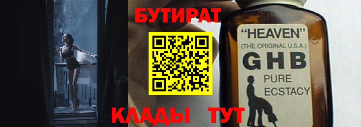 Кыштым  БУТИРАТ оксибутират  Вход с VPN 