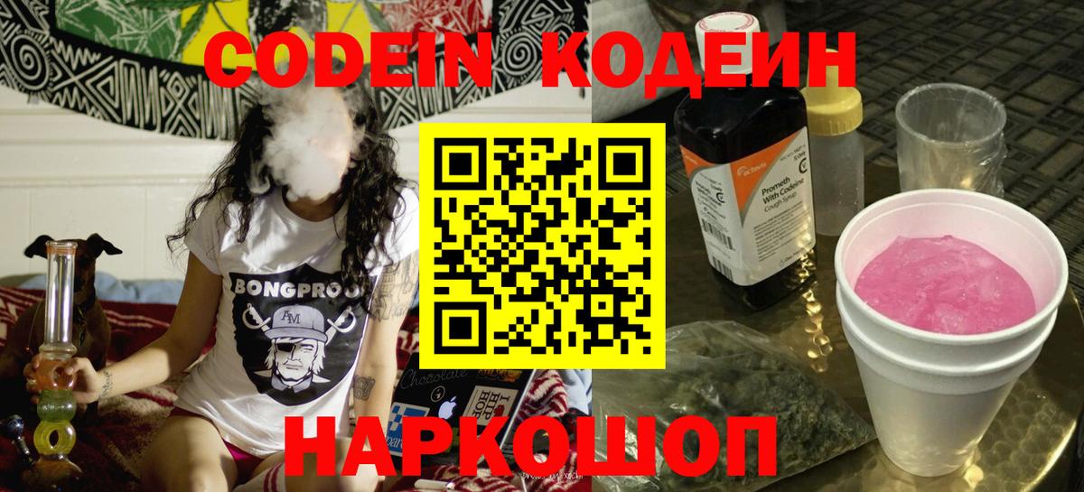 Кыштым  Кодеиновый сироп Lean напиток Lean (лин)  Вход с VPN 