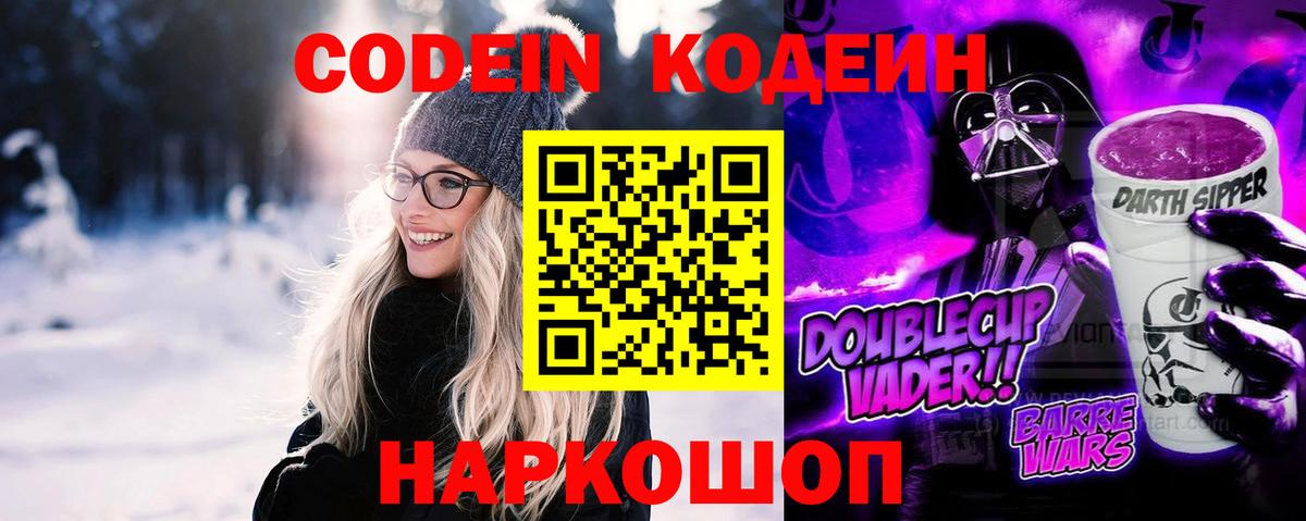 Codein напиток Lean (лин)  Кыштым  Codein Purple Drank 