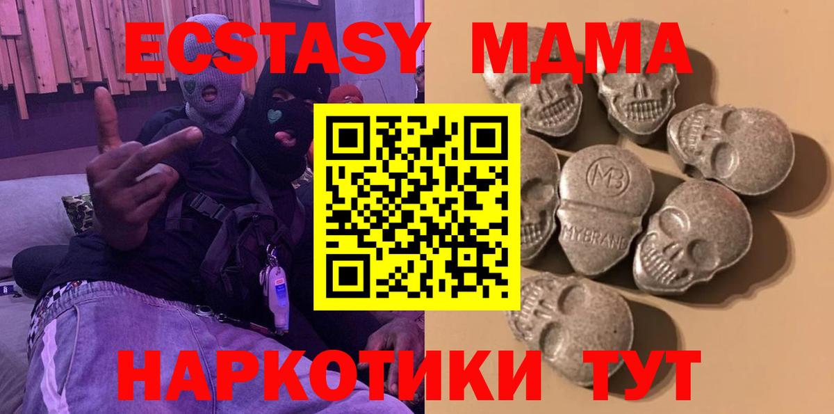Ecstasy  Экстази 250 мг  что такое наркотик  ЭКСТАЗИ MDMA  Кыштым 