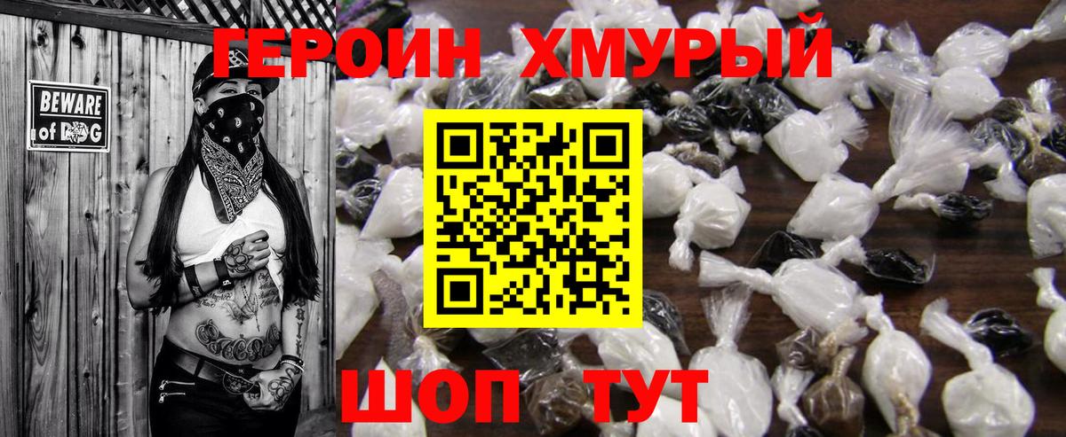 ГЕРОИН VHQ Кыштым