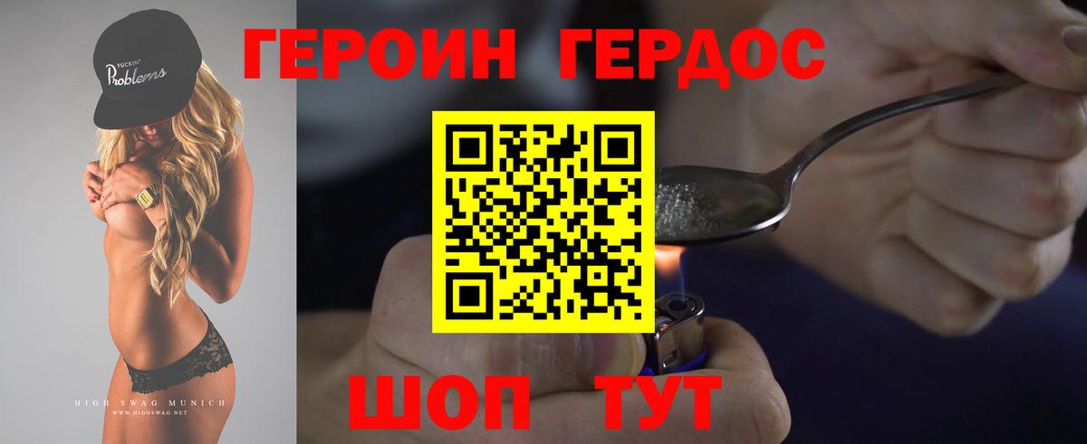 Героин VHQ Кыштым