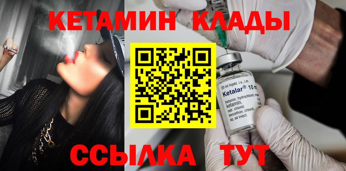 КЕТАМИН VHQ  Вход с VPN  сайты даркнета клад  Кетамин ketamine  Кыштым 