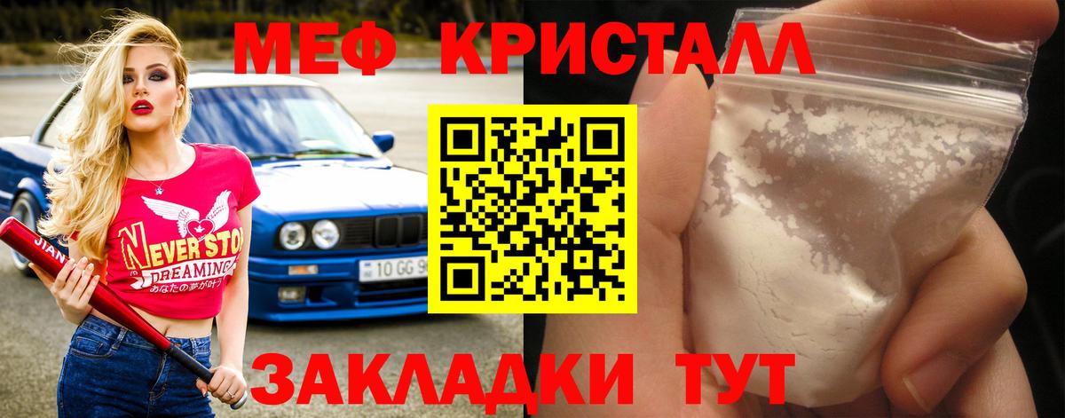 МЕФ кристаллы  Мефедрон  Мефедрон мука  Кыштым  МЯУ-МЯУ 