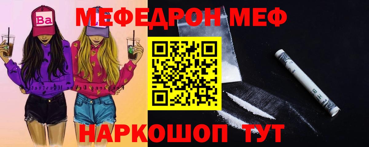 МЕФ мука Кыштым