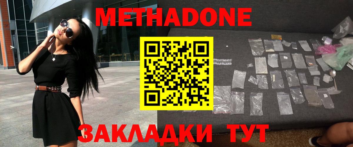 МЕТАДОН кристалл  Вход с VPN  Кыштым  МЕТАДОН кристалл 