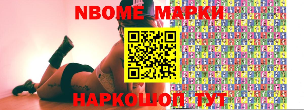 Марки 25I-NBOMe 1500мкг  Кыштым  Марки 25I-NBOMe  Марки 25I-NBOMe 1500мкг 